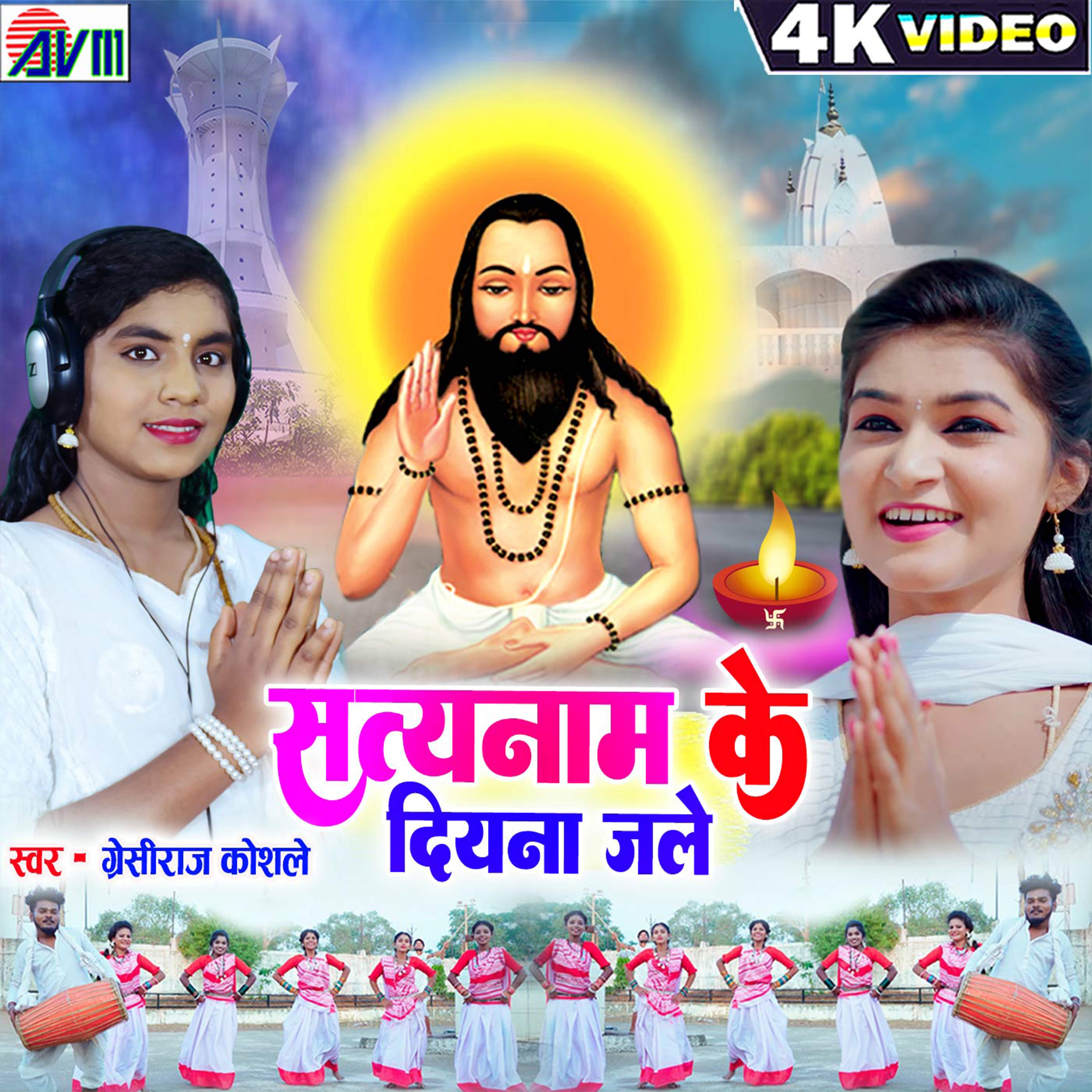 Satynam Ke Diyna Jale